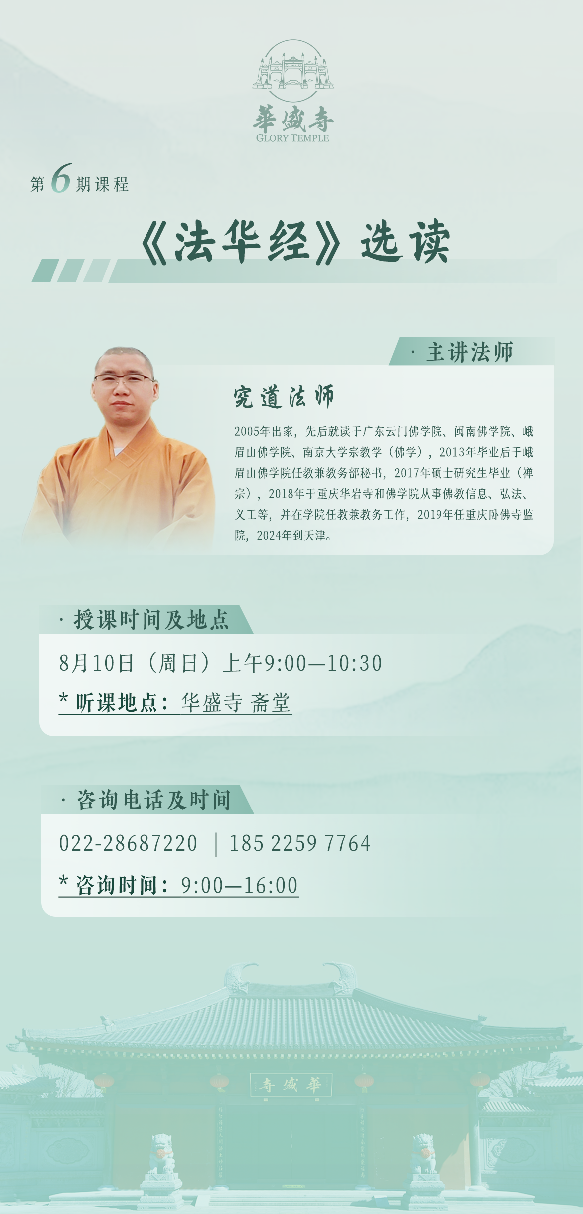 第6期海报.png