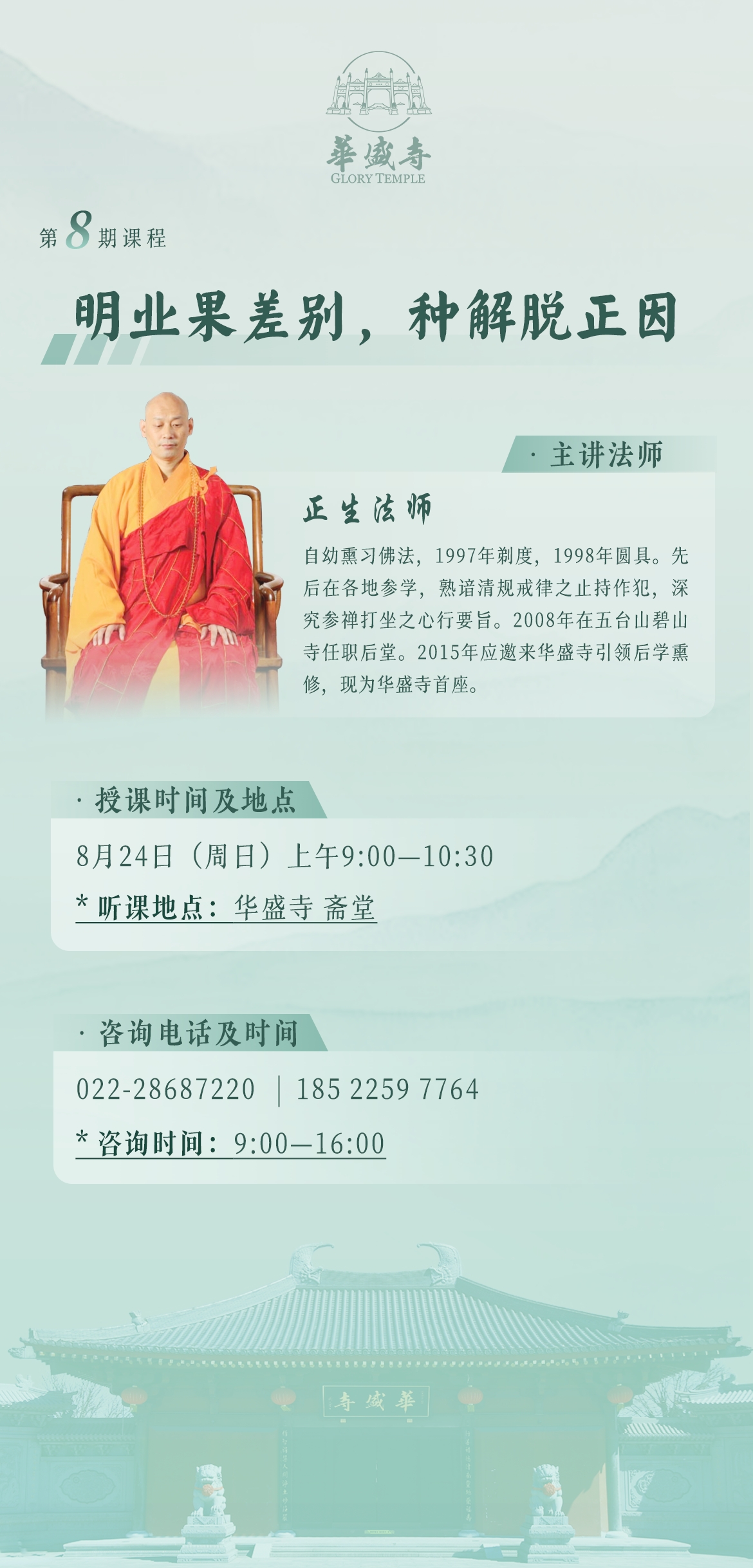 讲座海报.jpeg